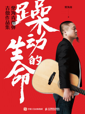 cover image of 躁动的生命